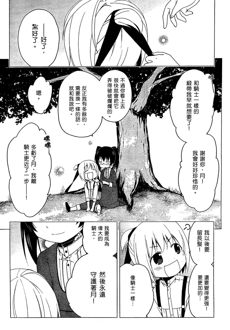 失乐园第8话图