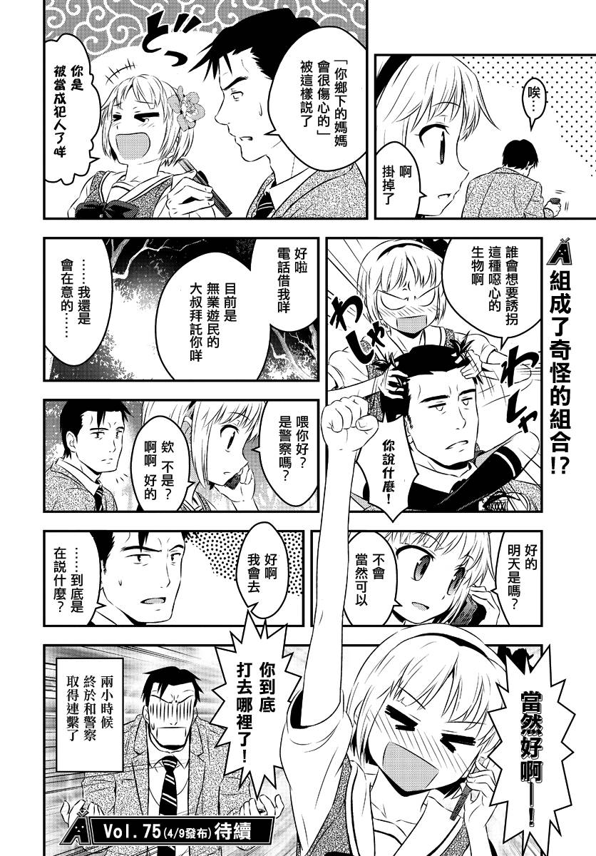 水濑阳梦与真的很恐怖的克苏鲁神话第1话图