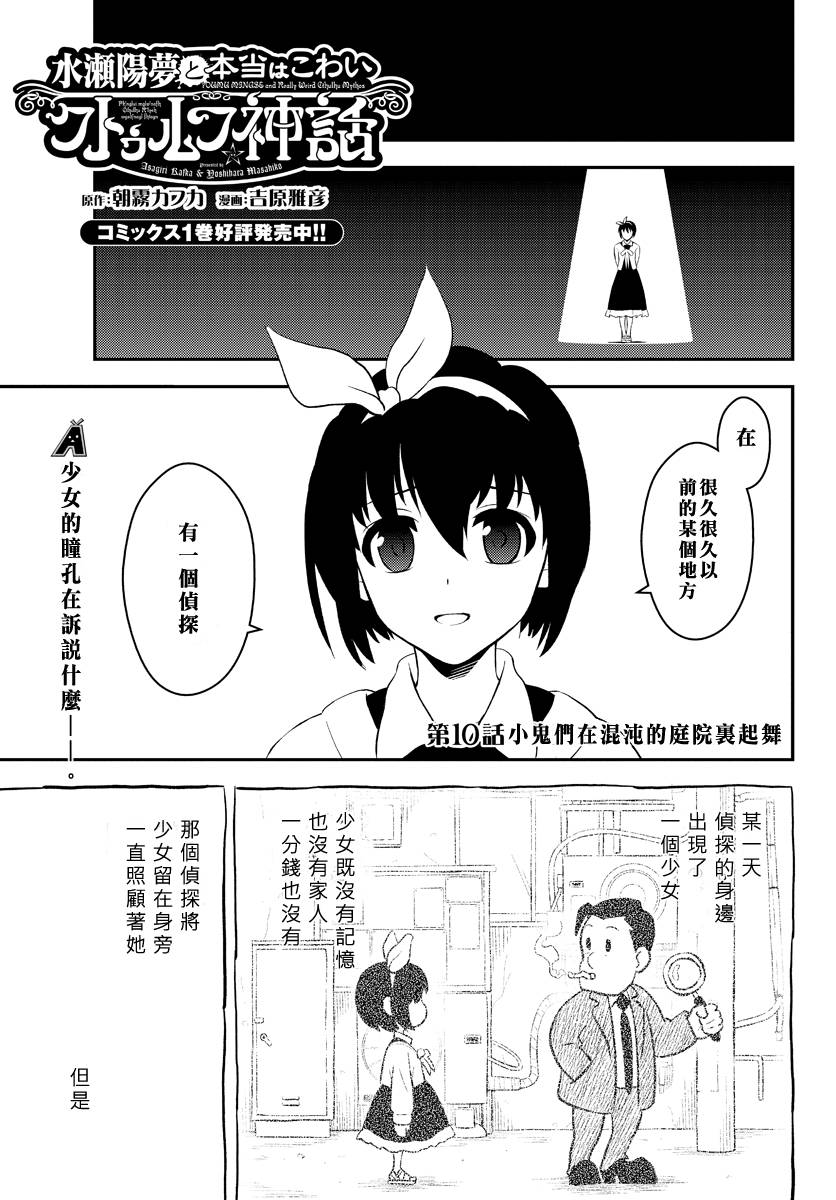 水濑阳梦与真的很恐怖的克苏鲁神话第10话图