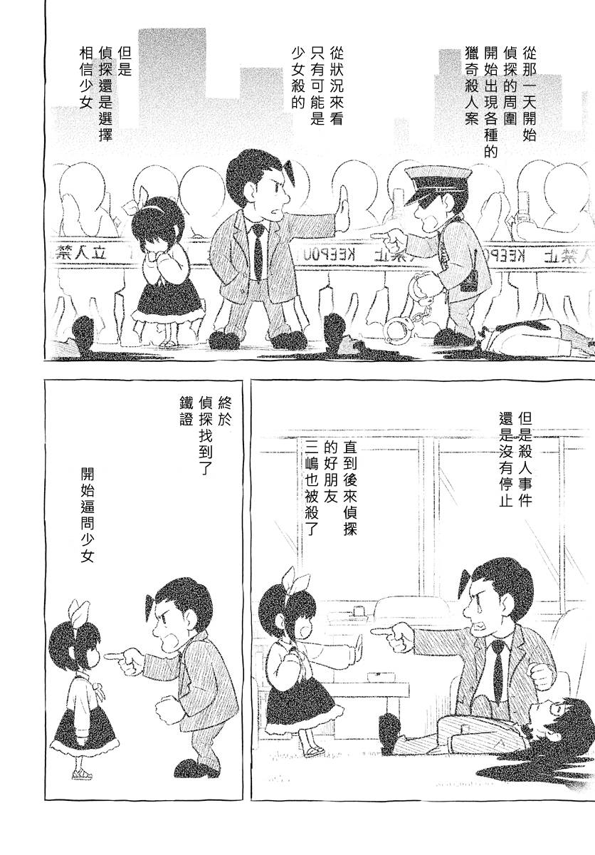 水濑阳梦与真的很恐怖的克苏鲁神话第10话图