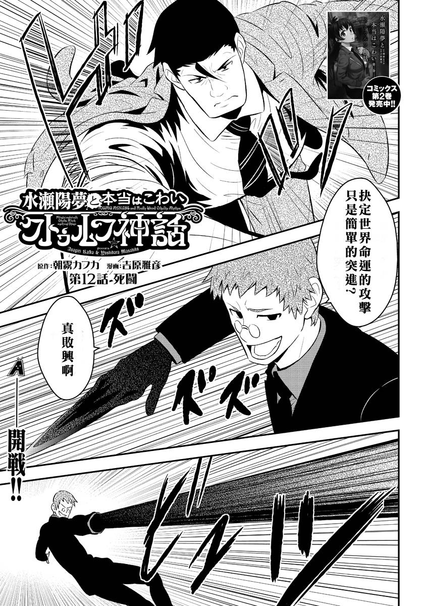 水濑阳梦与真的很恐怖的克苏鲁神话第12话图