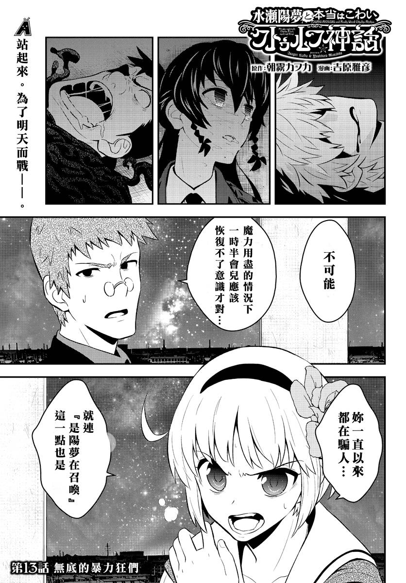 水濑阳梦与真的很恐怖的克苏鲁神话第13话图