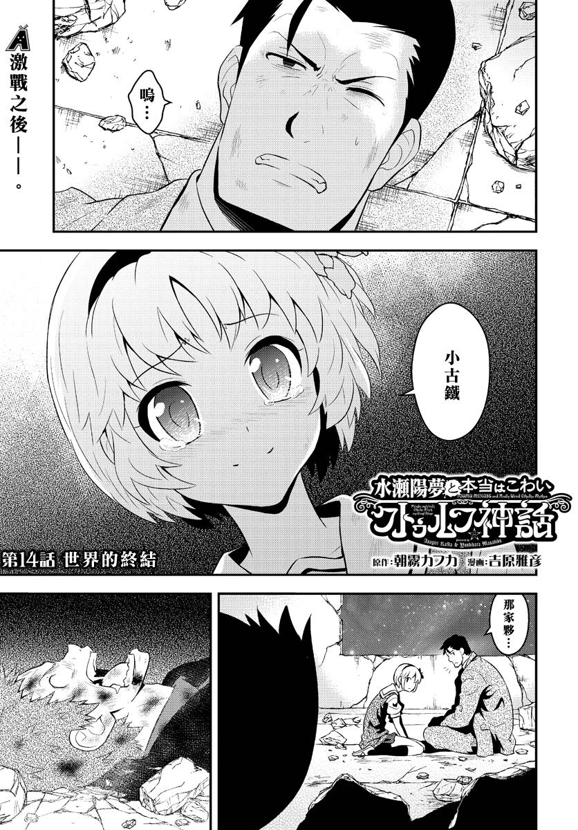 水濑阳梦与真的很恐怖的克苏鲁神话第14话图