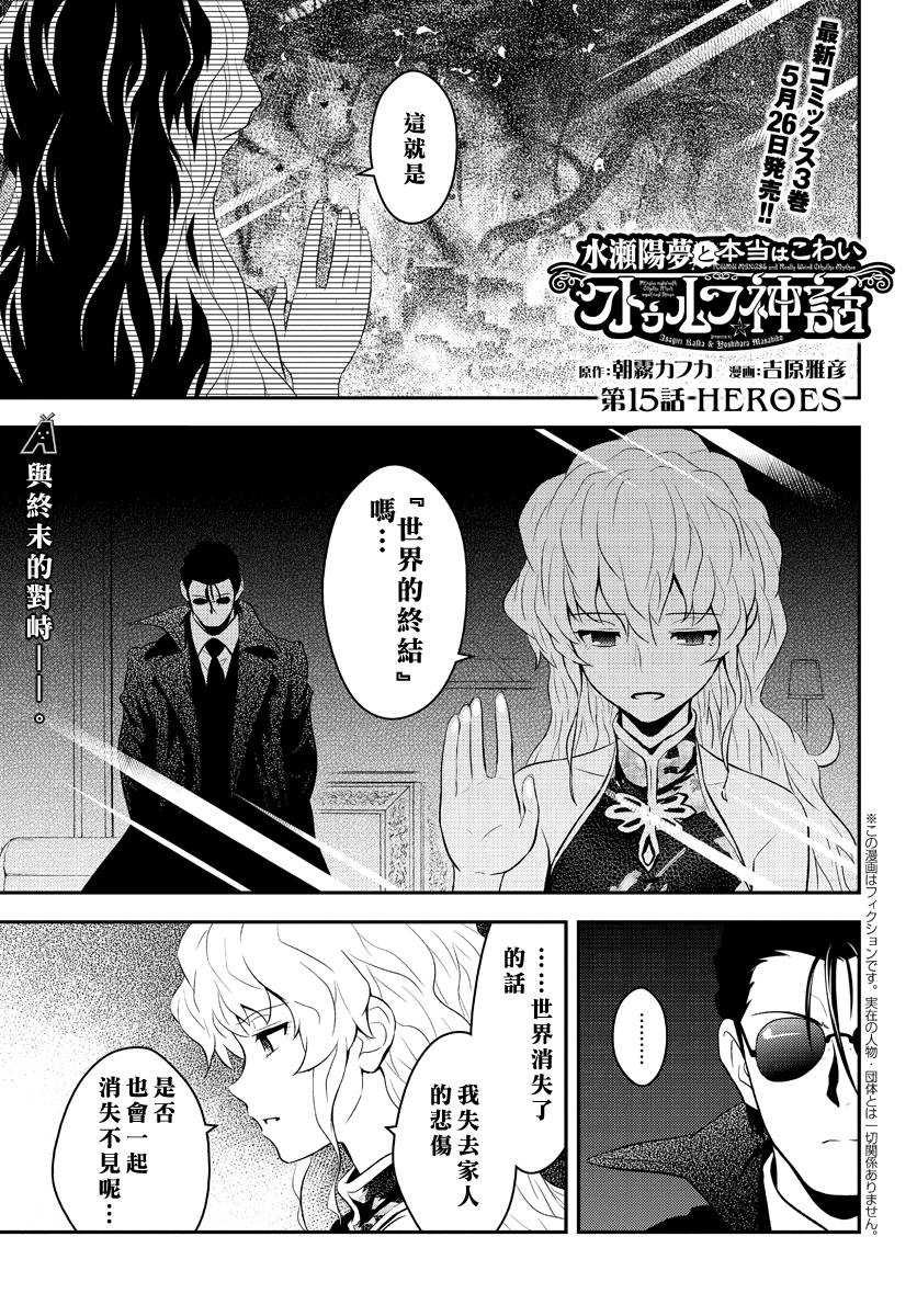 水濑阳梦与真的很恐怖的克苏鲁神话第15话图