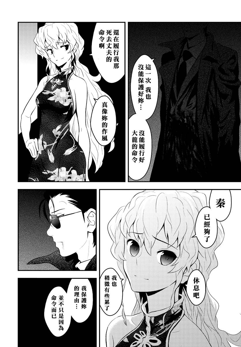 水濑阳梦与真的很恐怖的克苏鲁神话第15话图