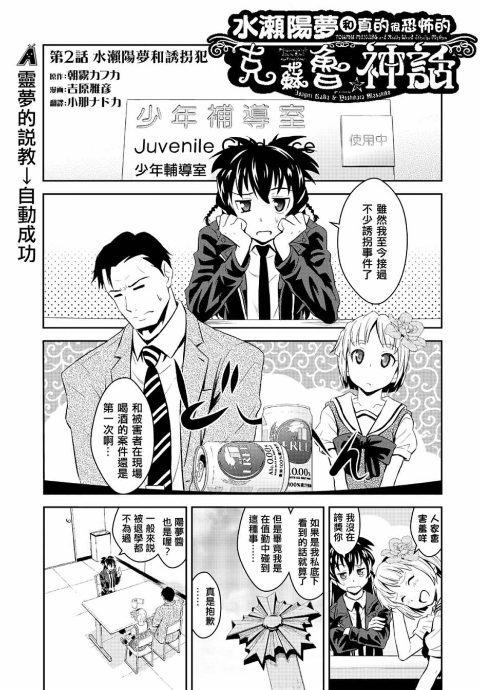 水濑阳梦与真的很恐怖的克苏鲁神话第2话图