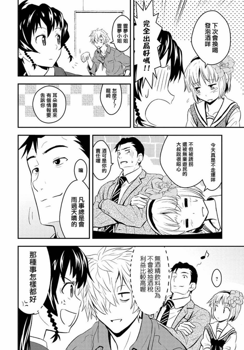 水濑阳梦与真的很恐怖的克苏鲁神话第2话图