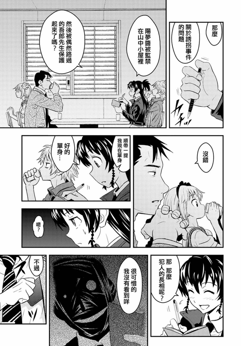 水濑阳梦与真的很恐怖的克苏鲁神话第2话图