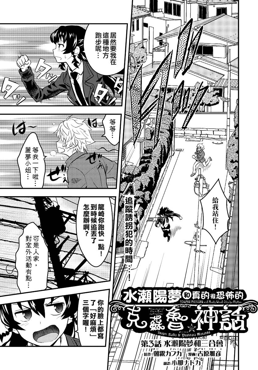 水濑阳梦与真的很恐怖的克苏鲁神话第3话图