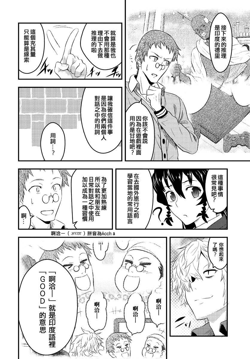 水濑阳梦与真的很恐怖的克苏鲁神话第3话图
