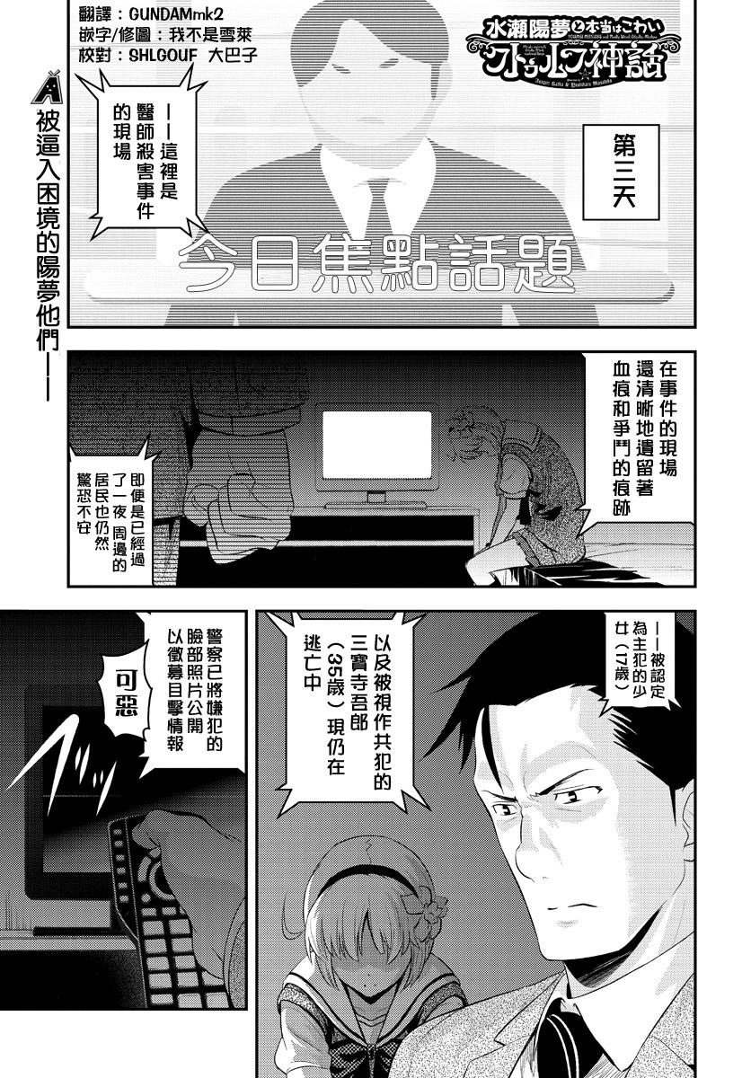 水濑阳梦与真的很恐怖的克苏鲁神话第5话图