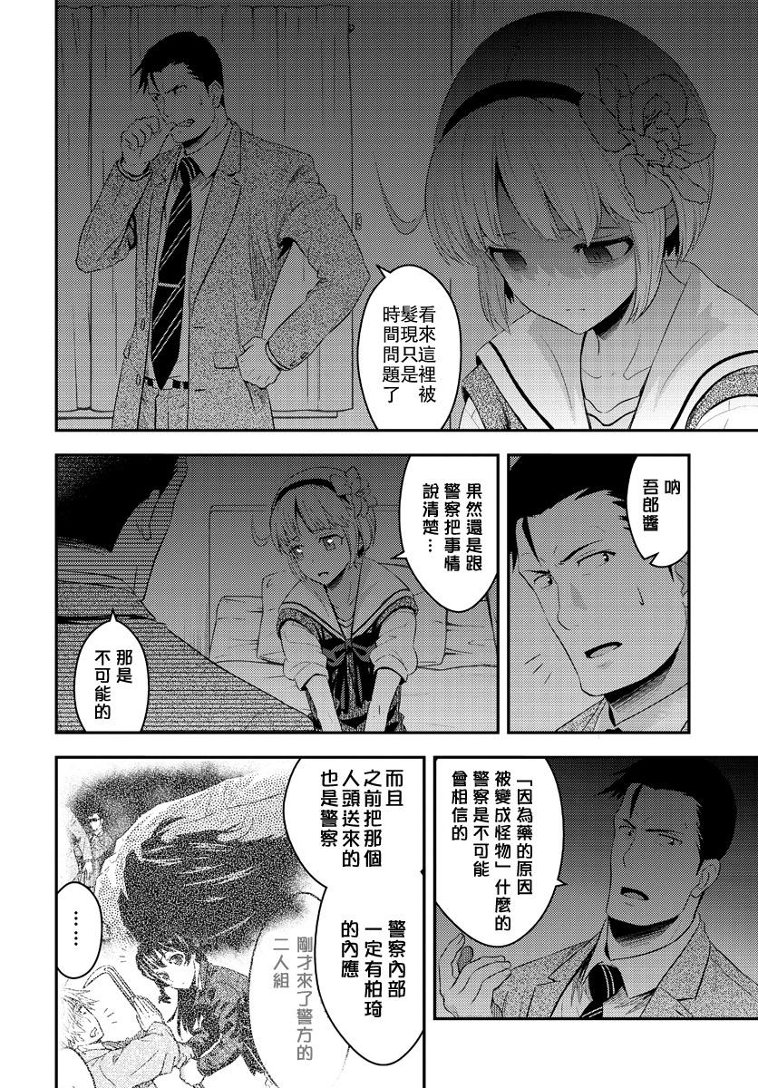 水濑阳梦与真的很恐怖的克苏鲁神话第5话图