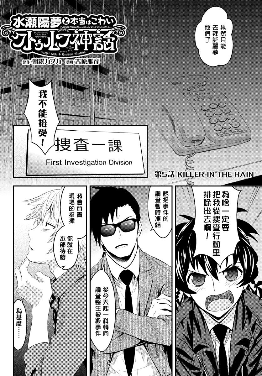 水濑阳梦与真的很恐怖的克苏鲁神话第5话图