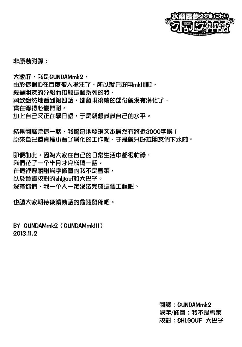 水濑阳梦与真的很恐怖的克苏鲁神话第5话图
