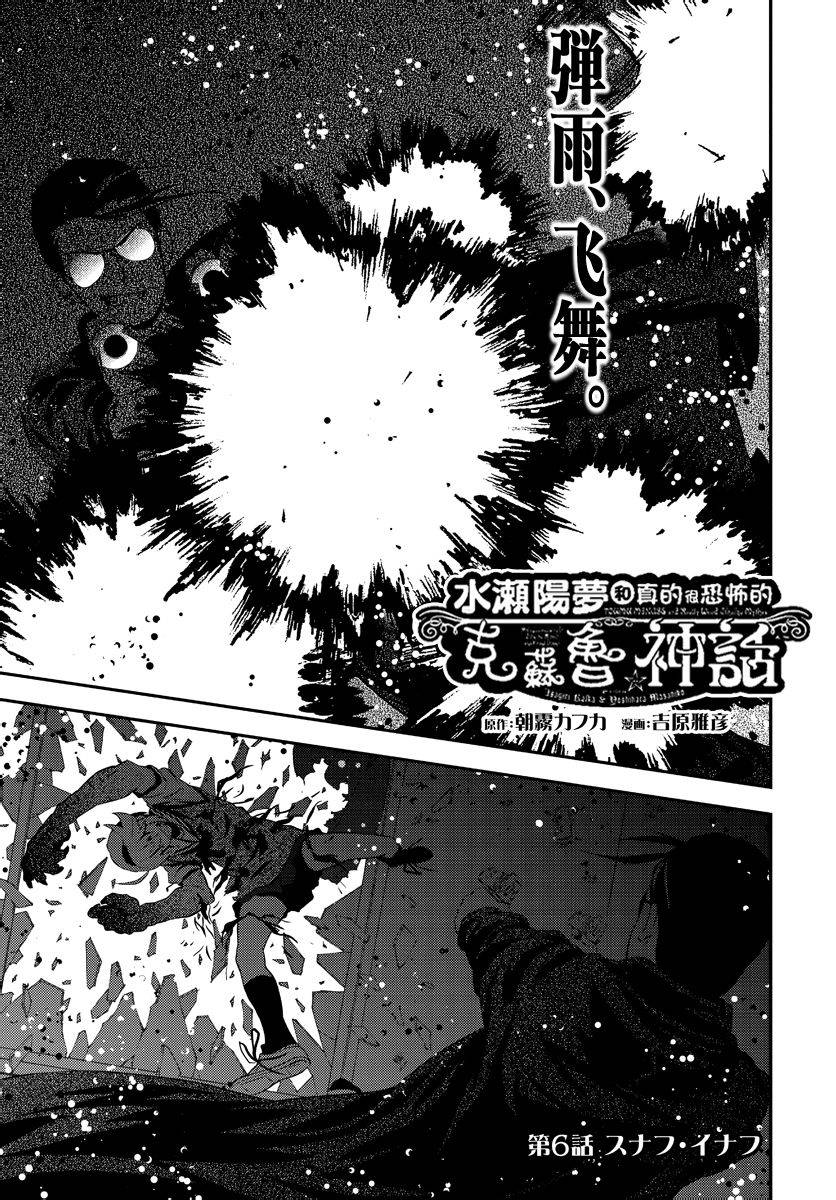 水濑阳梦与真的很恐怖的克苏鲁神话第6话图