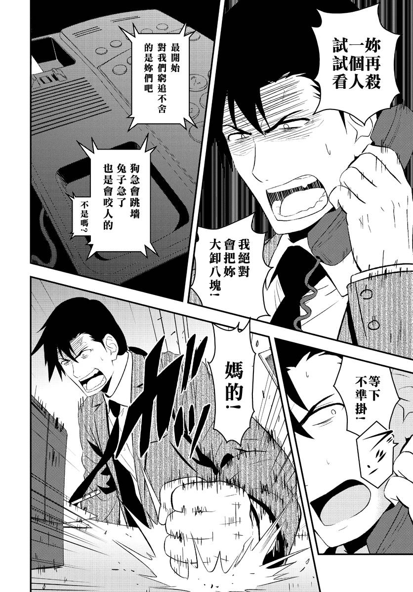 水濑阳梦与真的很恐怖的克苏鲁神话第8话图