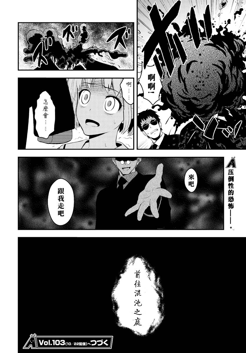 水濑阳梦与真的很恐怖的克苏鲁神话第8话图
