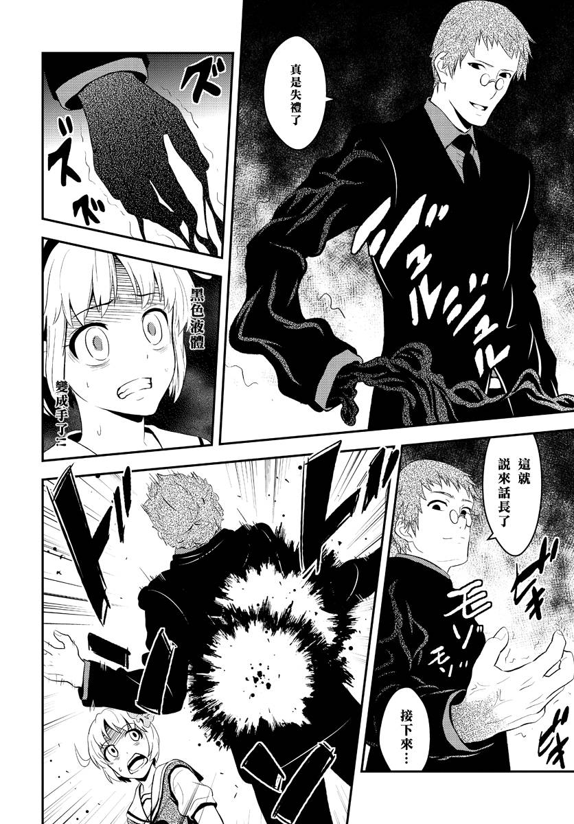 水濑阳梦与真的很恐怖的克苏鲁神话第9话图