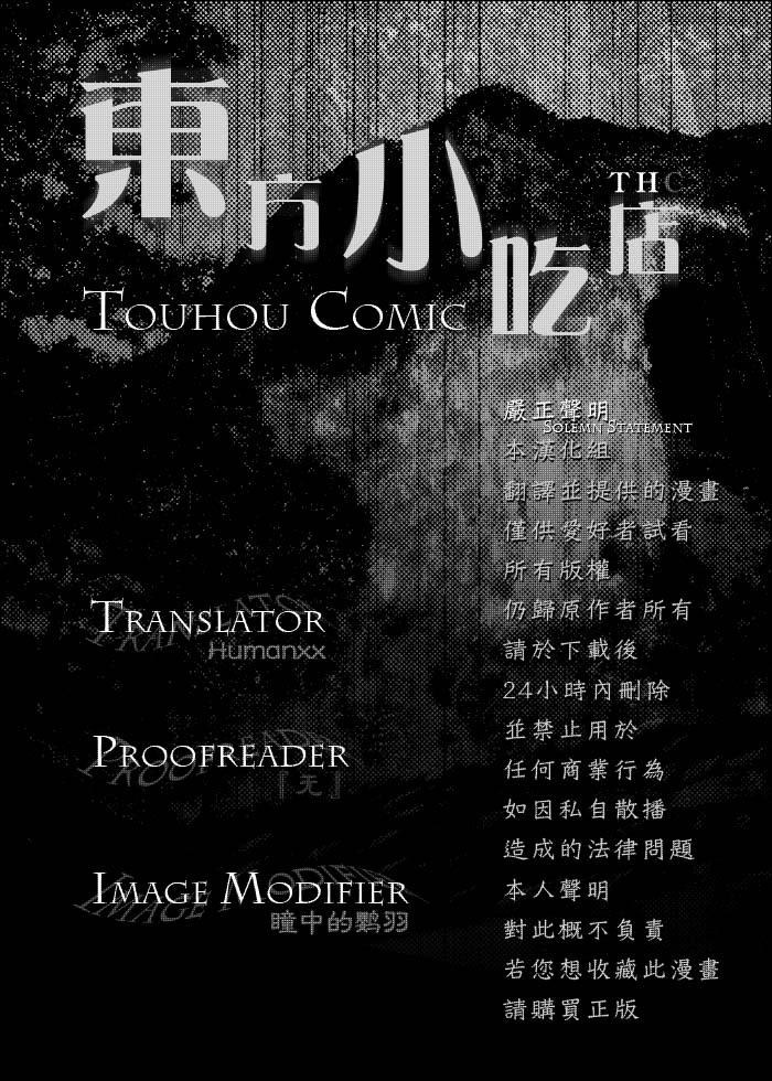 十六夜咲夜的幻想之始 ～斯卡雷特的双子姐妹外传～全1话图