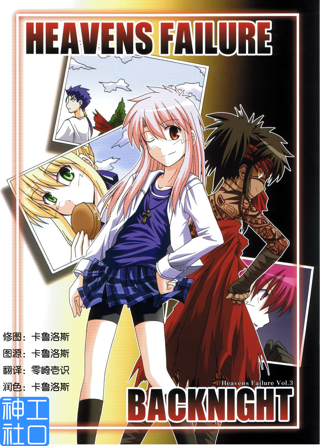 士郎子(Fate同人)第3话图