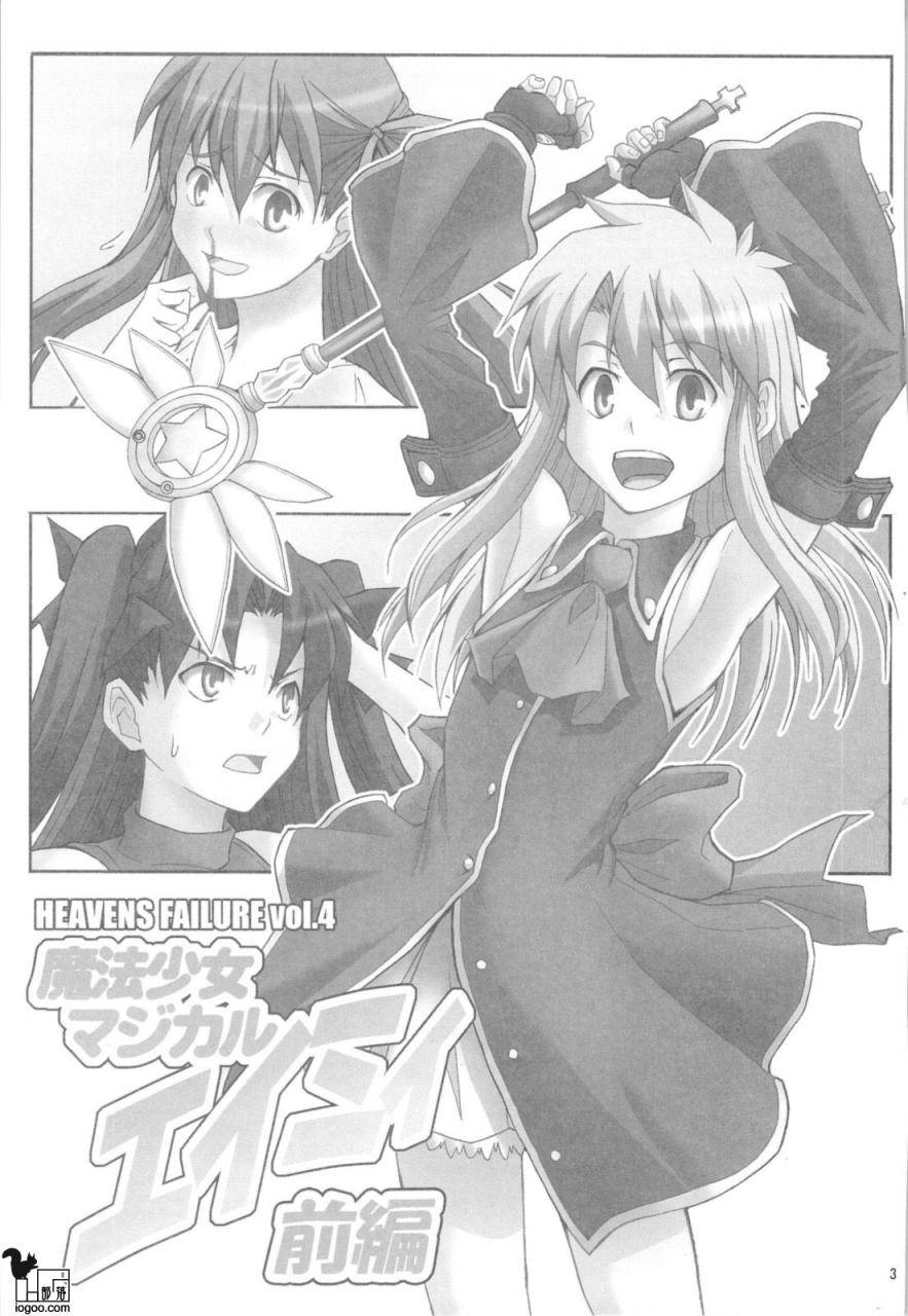 士郎子(Fate同人)第4话图