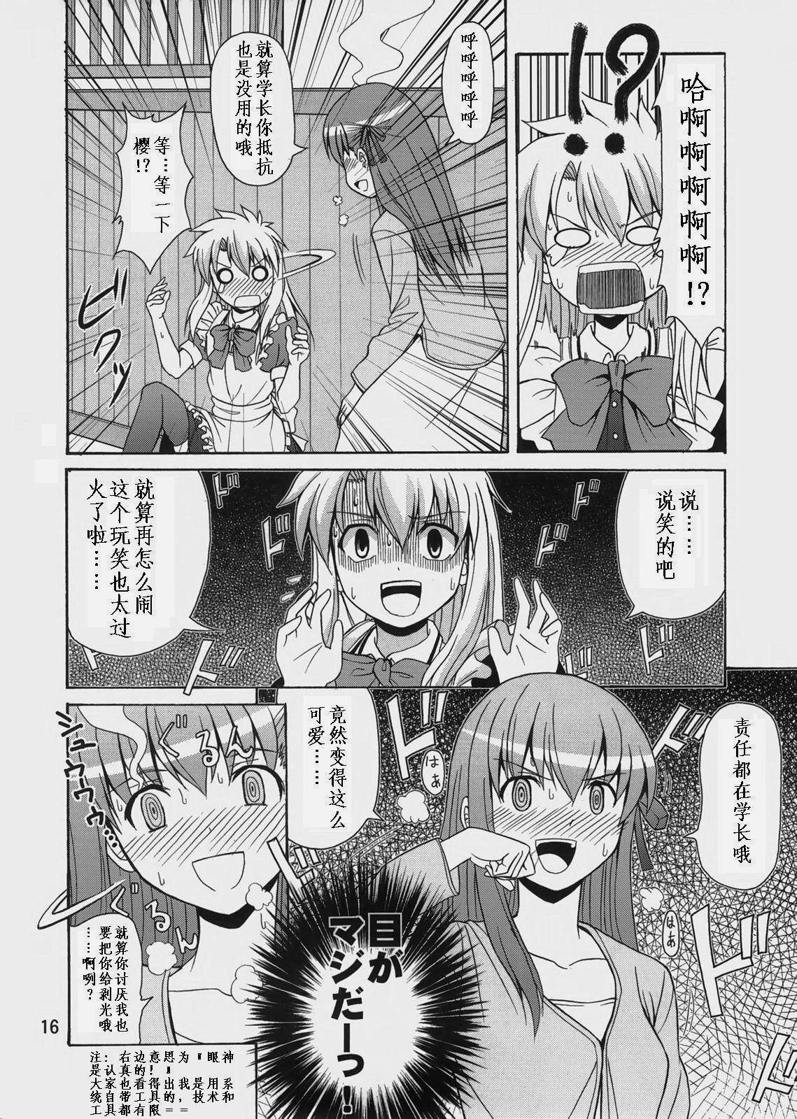 士郎子(Fate同人)番外02图