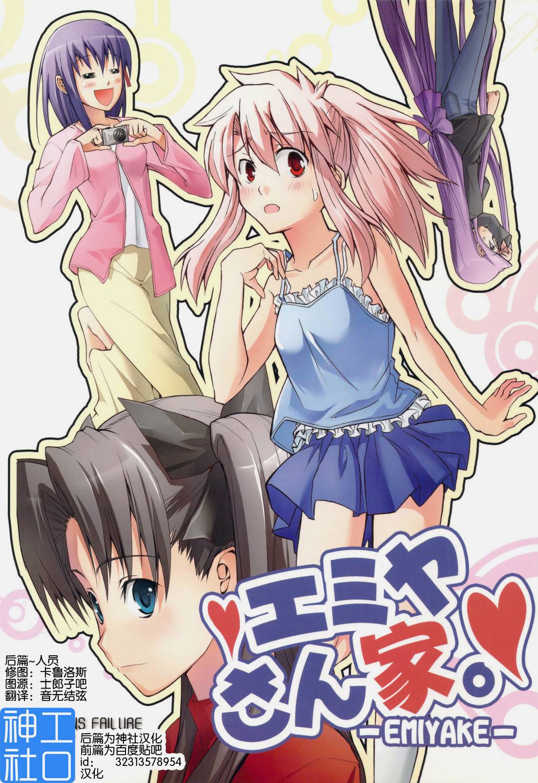 士郎子(Fate同人)番外03图