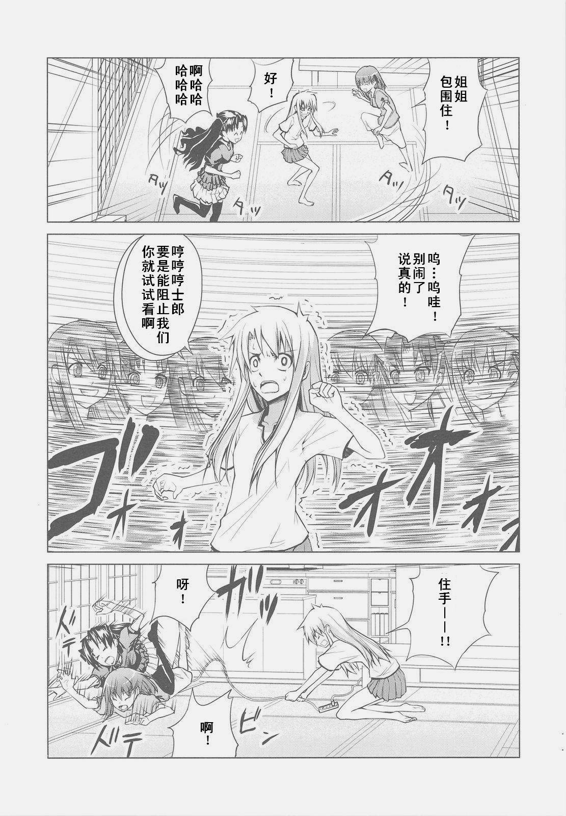 士郎子(Fate同人)番外03图