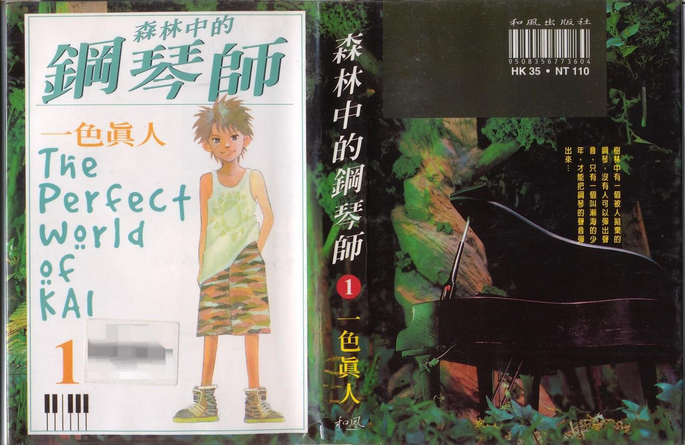 森林中的钢琴师 第1卷 第0页