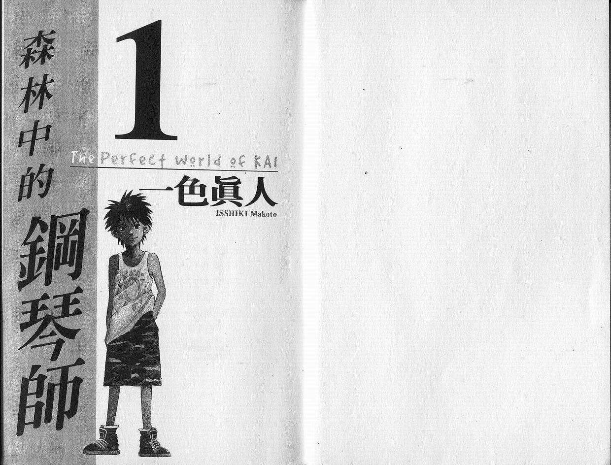 森林中的钢琴师 第1卷 第1页