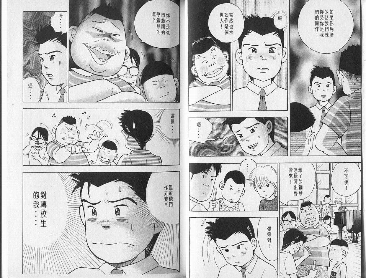 森林中的钢琴师 第1卷 第9页