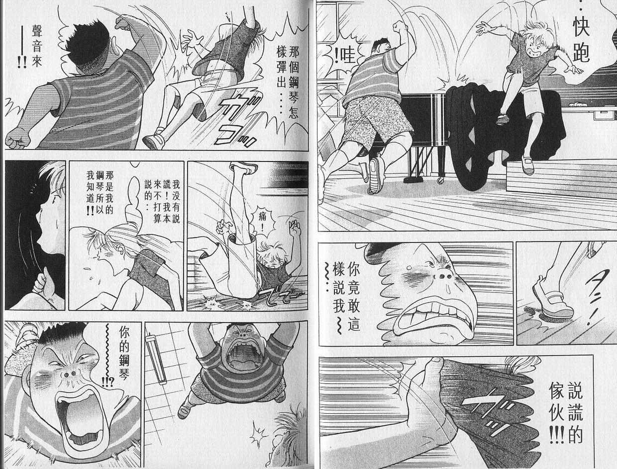 森林中的钢琴师 第1卷 第11页