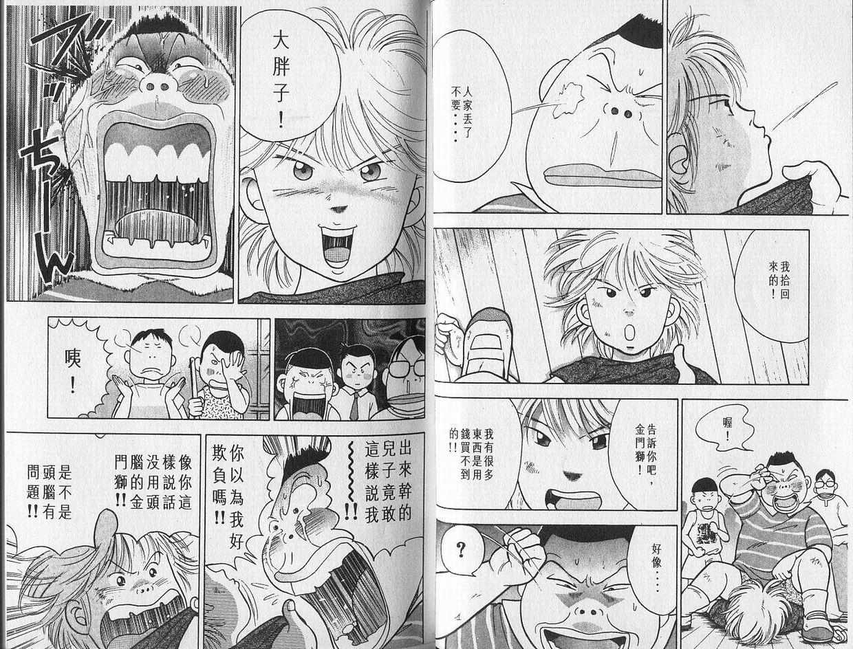 森林中的钢琴师 第1卷 第13页