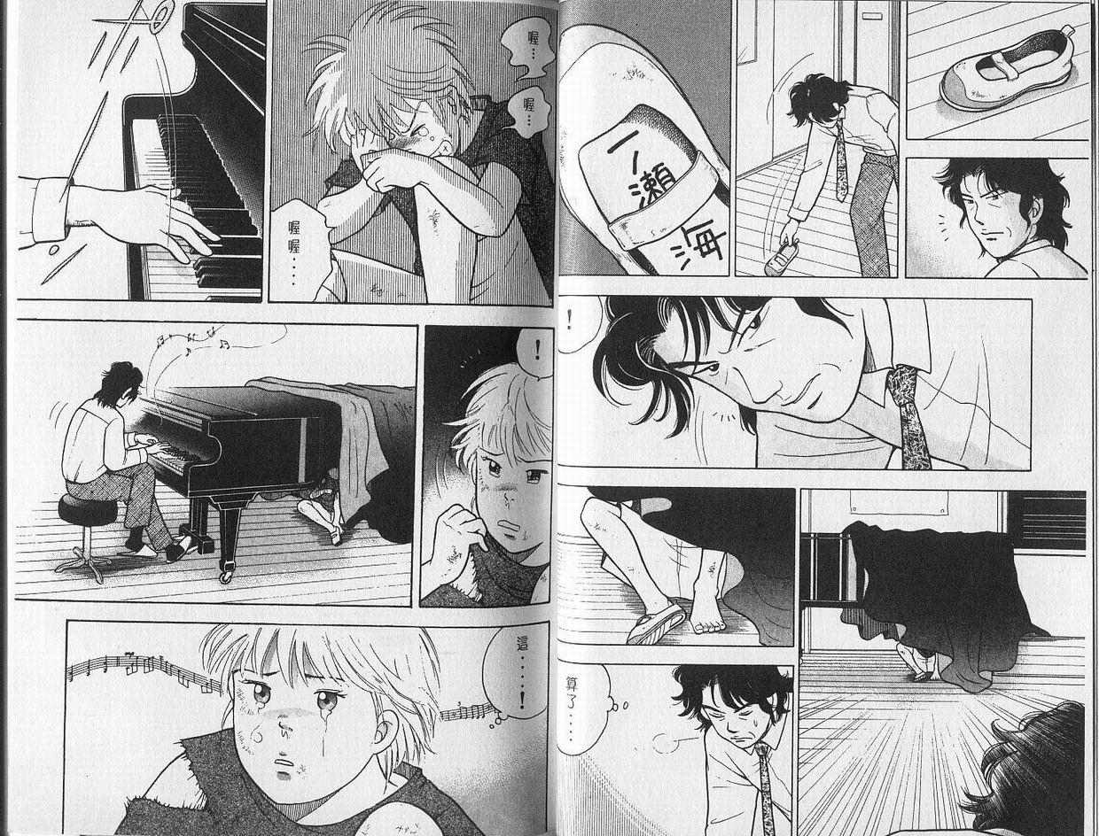 森林中的钢琴师 第1卷 第17页