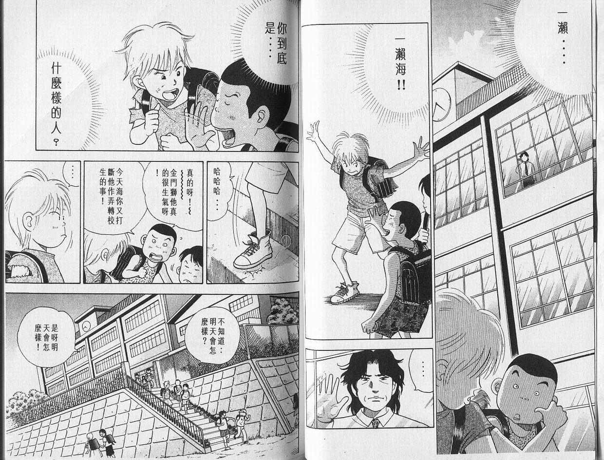 森林中的钢琴师 第1卷 第24页