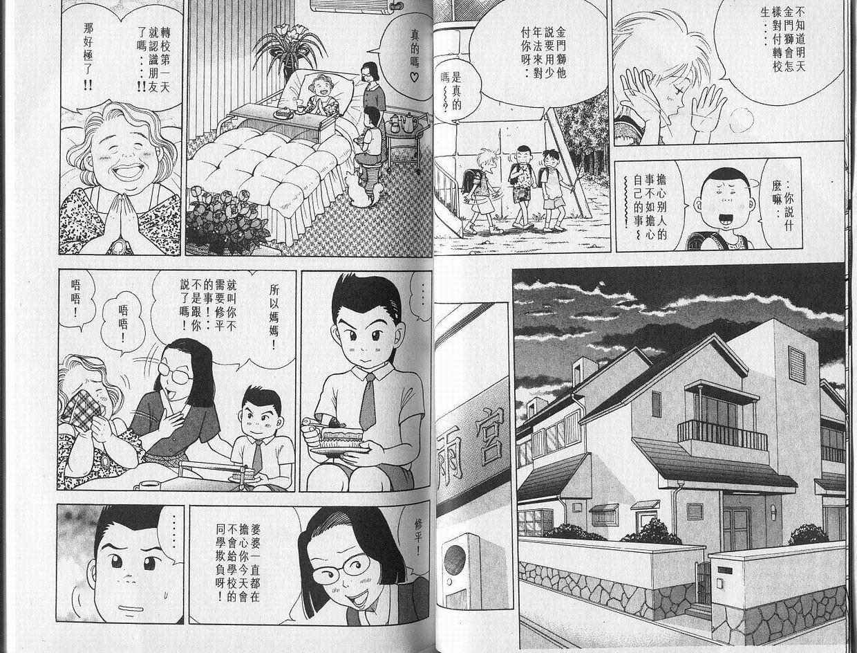 森林中的钢琴师 第1卷 第25页