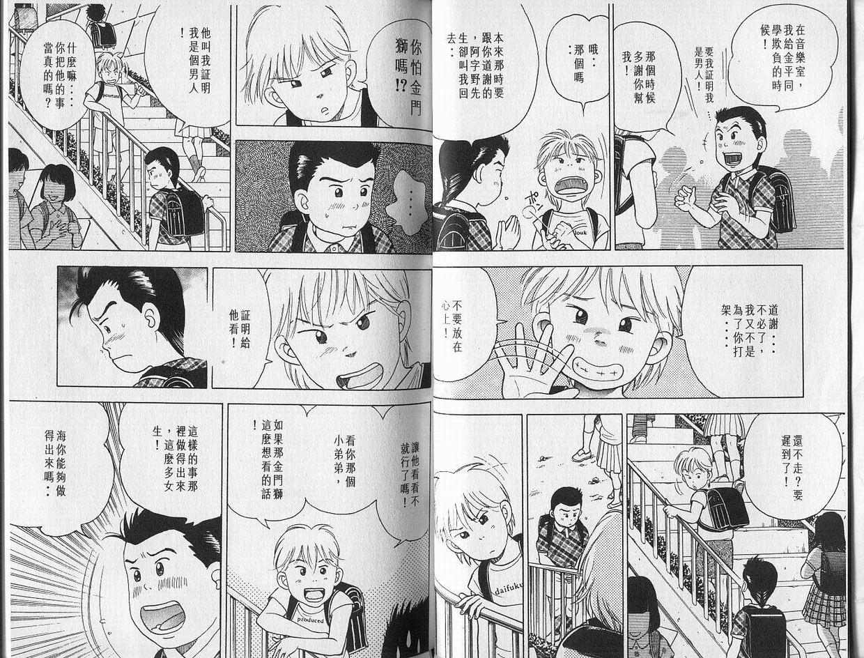 森林中的钢琴师 第1卷 第27页