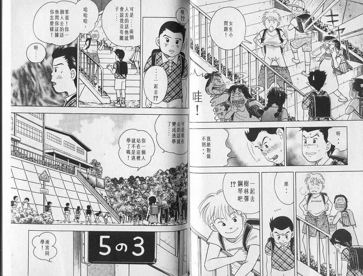 森林中的钢琴师 第1卷 第28页