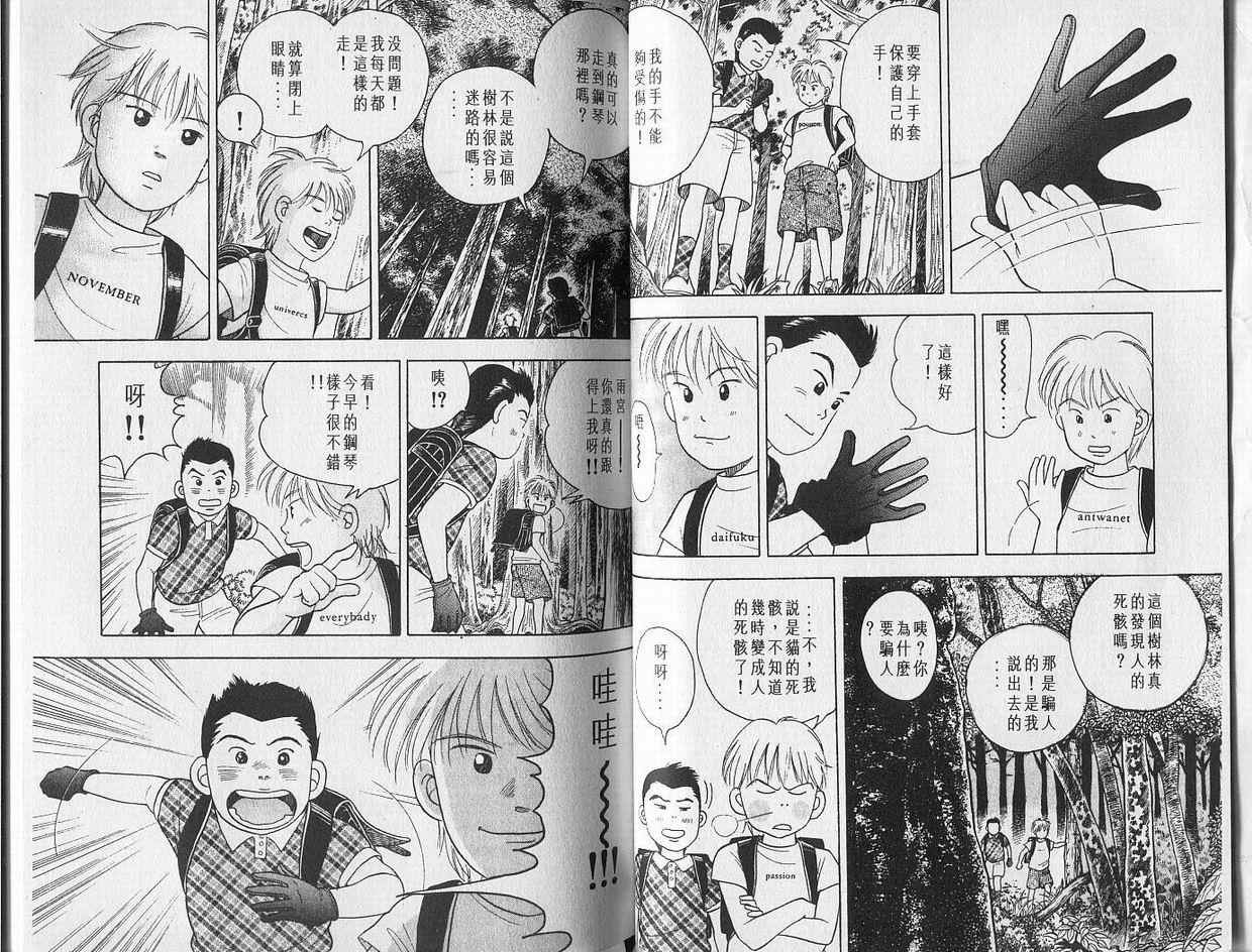 森林中的钢琴师 第1卷 第30页