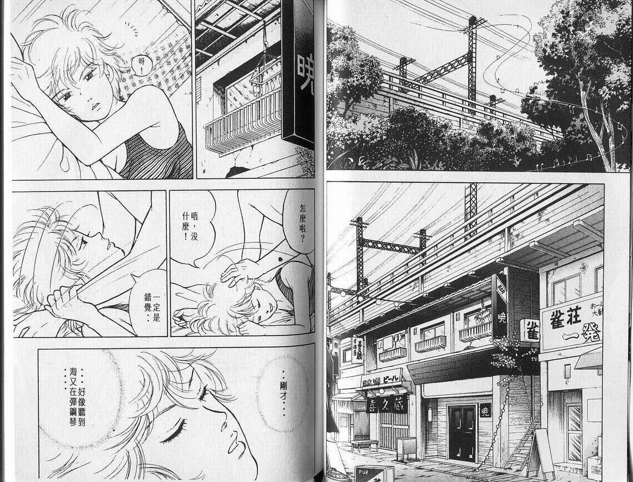 森林中的钢琴师 第1卷 第37页