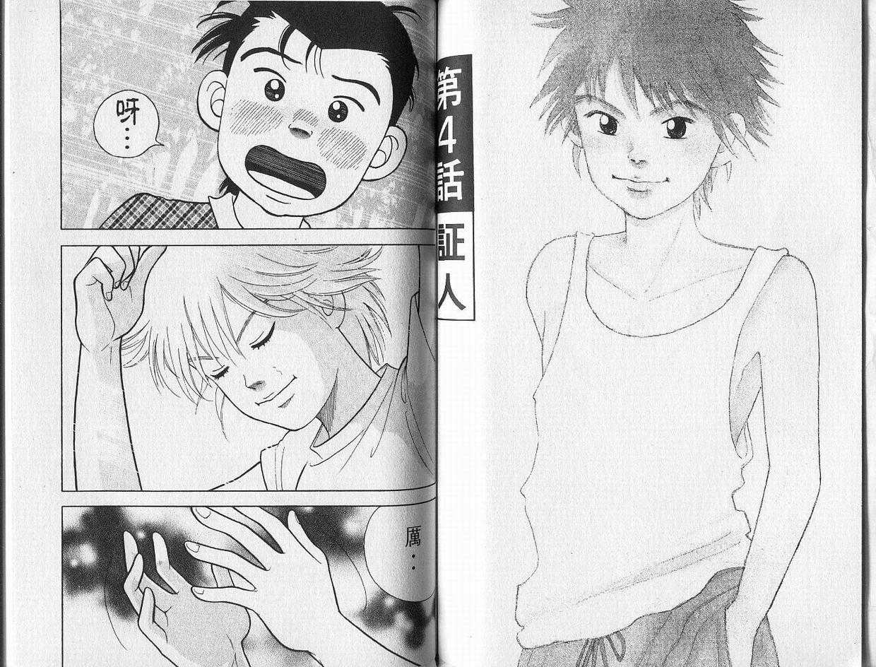 森林中的钢琴师 第1卷 第43页