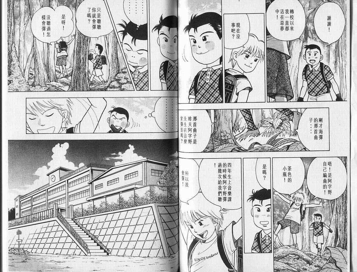 森林中的钢琴师 第1卷 第45页