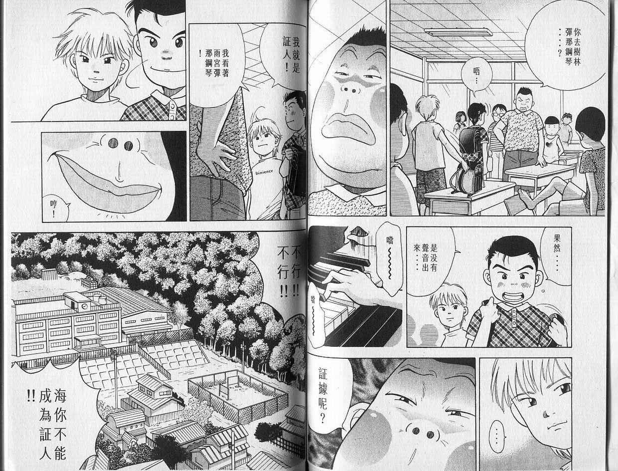 森林中的钢琴师 第1卷 第46页