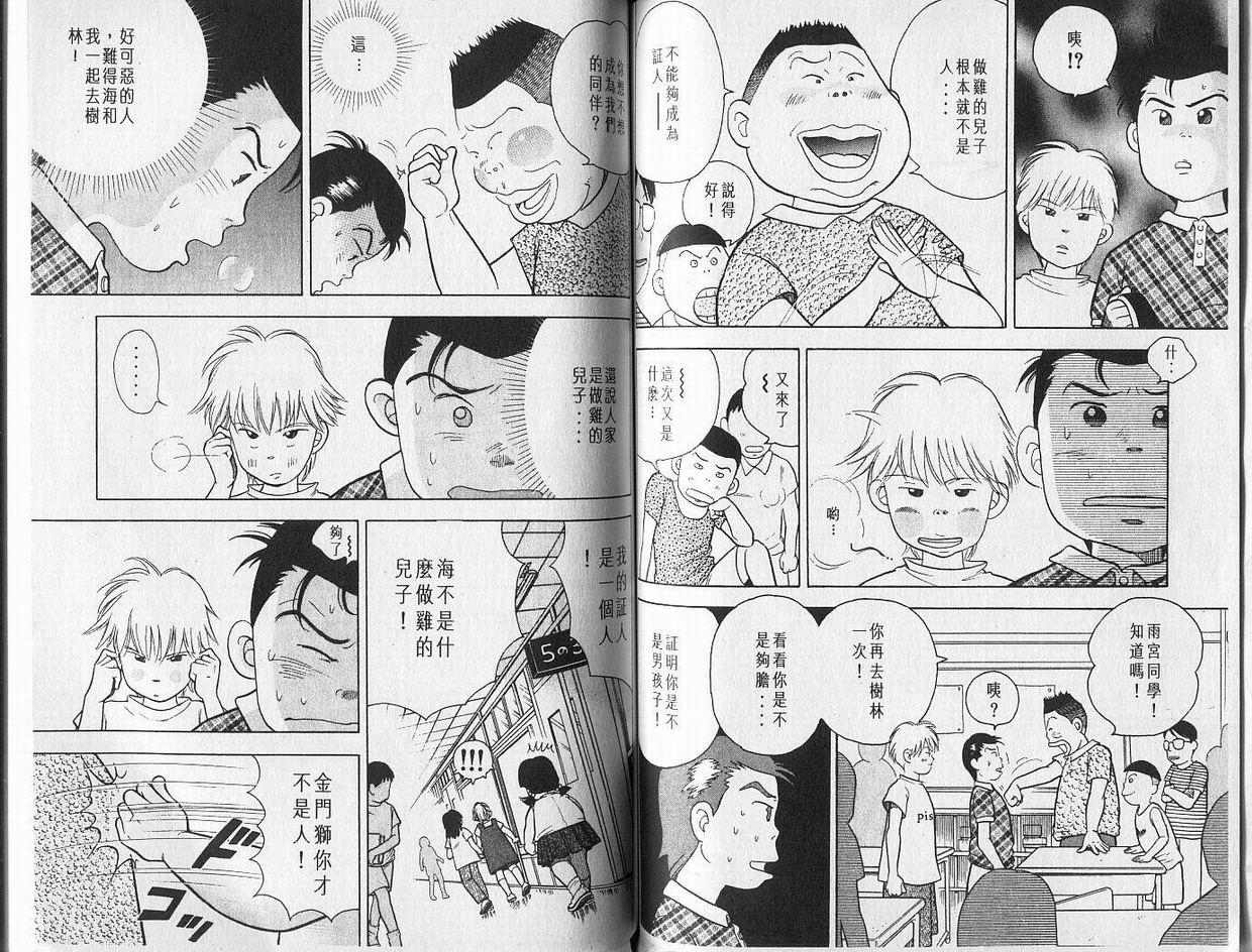 森林中的钢琴师 第1卷 第47页