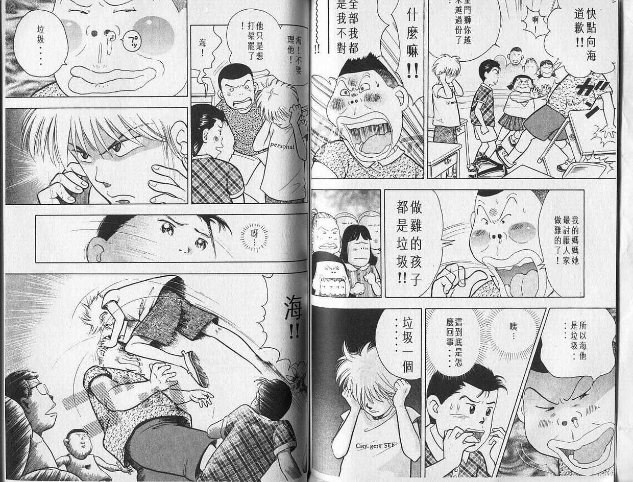 森林中的钢琴师 第1卷 第48页