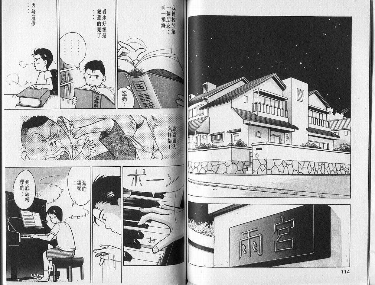 森林中的钢琴师 第1卷 第50页