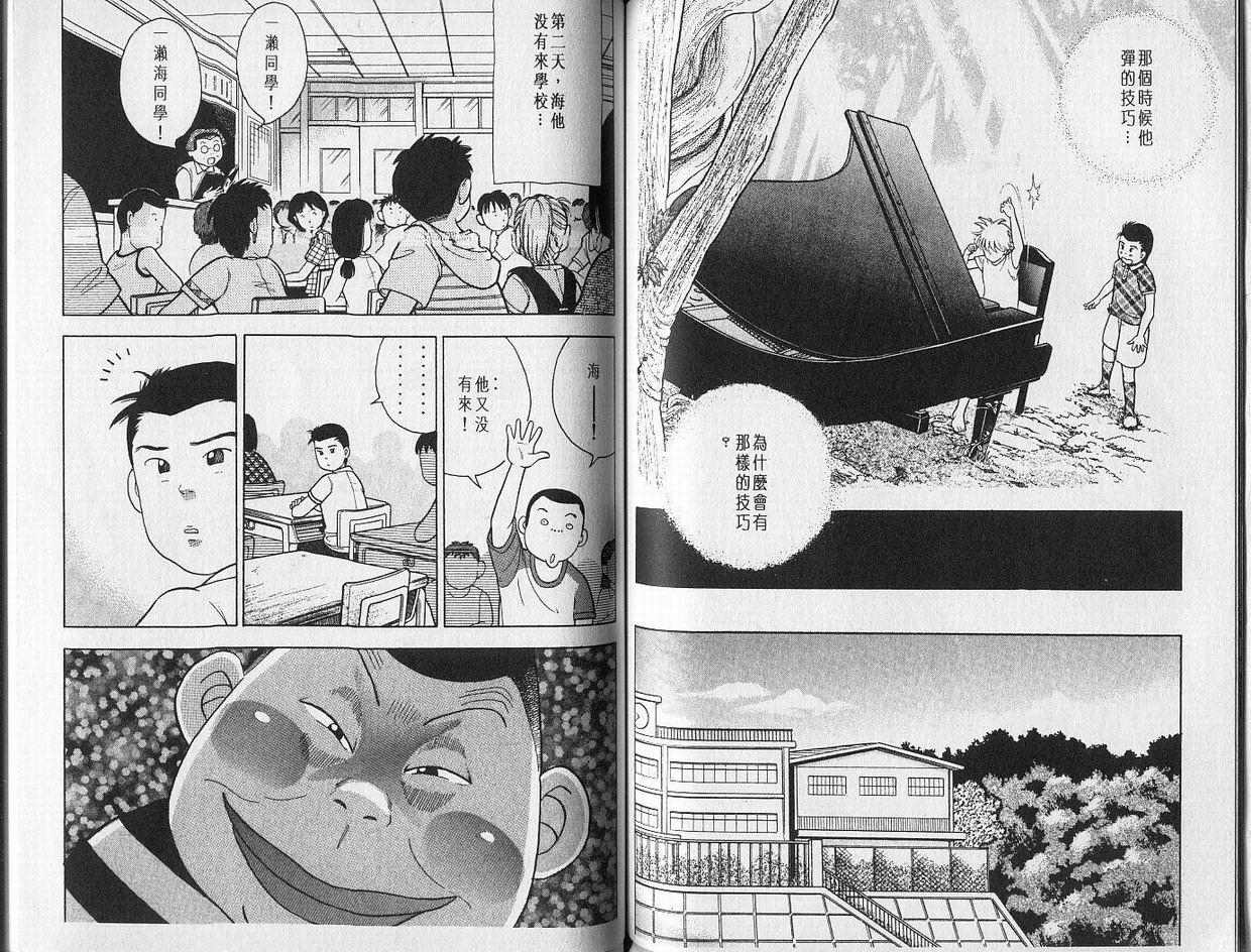 森林中的钢琴师 第1卷 第51页