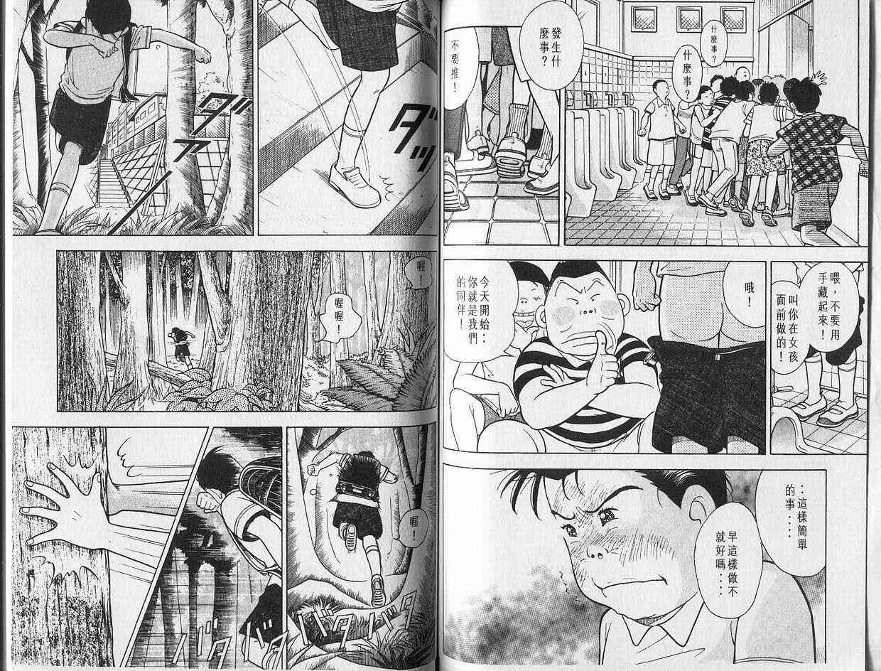 森林中的钢琴师 第1卷 第52页