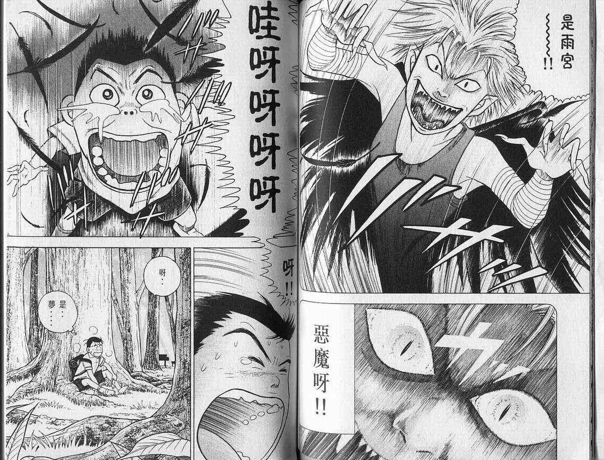 森林中的钢琴师 第1卷 第55页