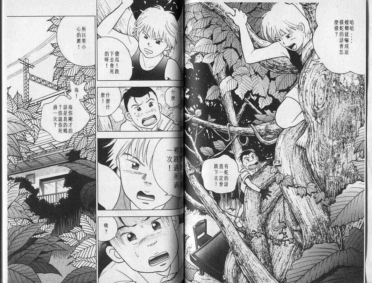 森林中的钢琴师 第1卷 第58页